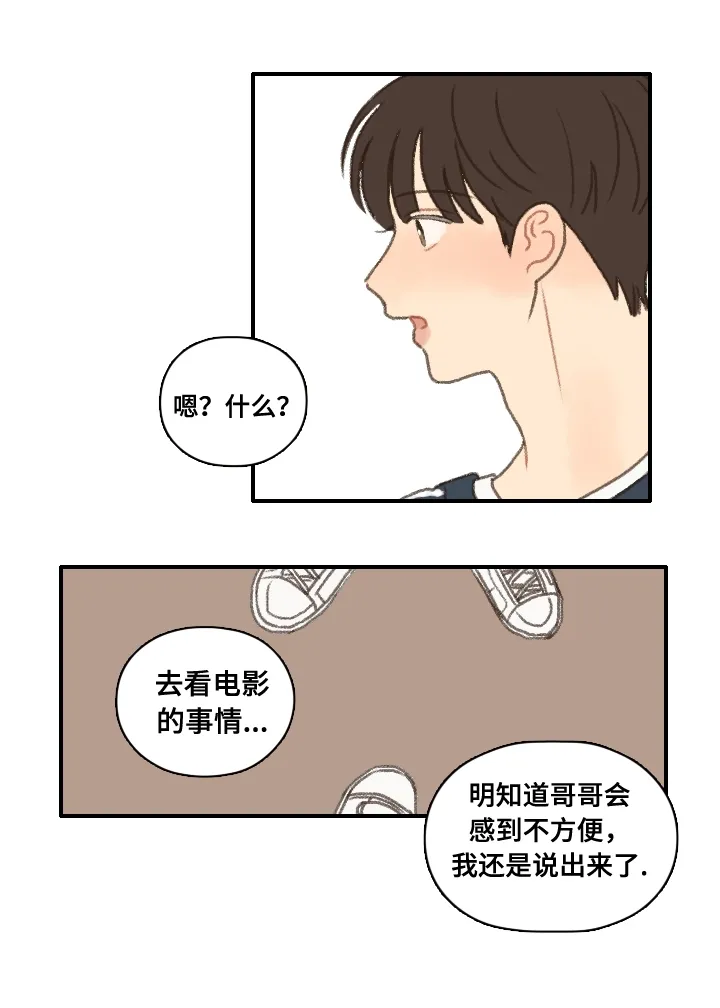 勿忘我绘画漫画,第13章：看电影12图