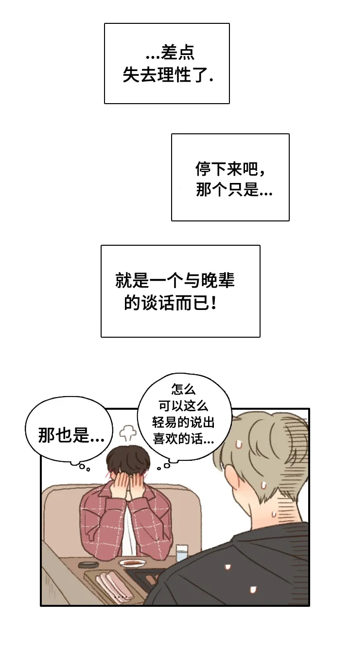 勿忘我绘画漫画,第14章：烤肉21图