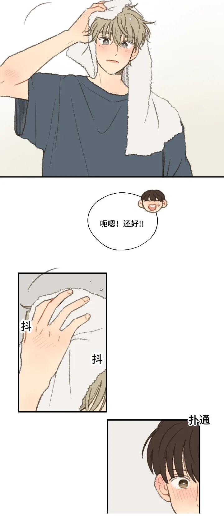 勿忘你表达什么意思漫画,第24章：期待18图