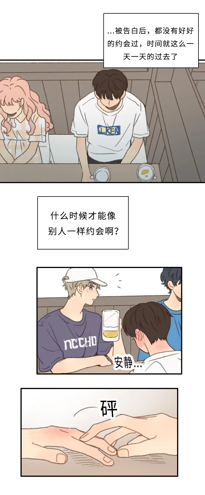 勿忘你的图片漫画,第29章：聚餐6图