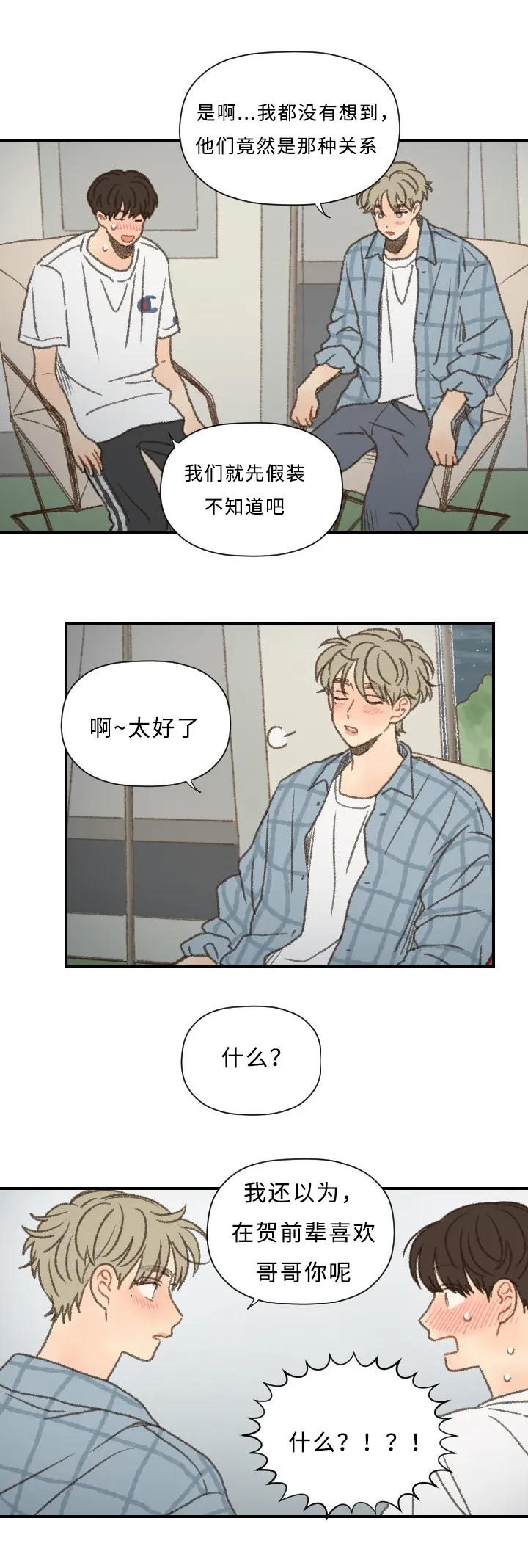 勿忘你的图片漫画,第55章：星空8图