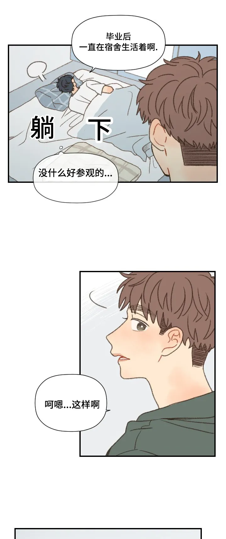 勿忘你勿忘我什么意思漫画,第49章：谈心1图