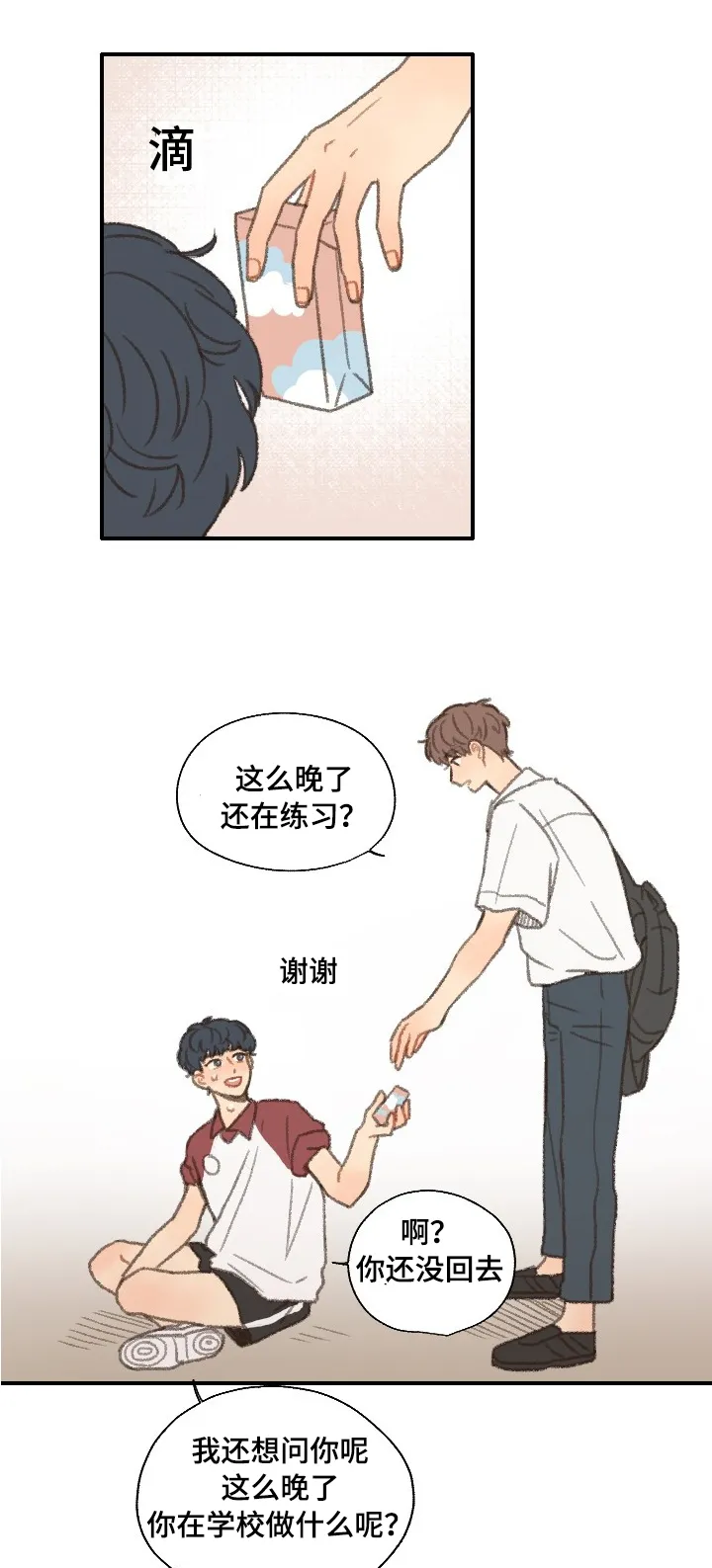 勿忘我绘画图片漫画,第35章：邻居11图