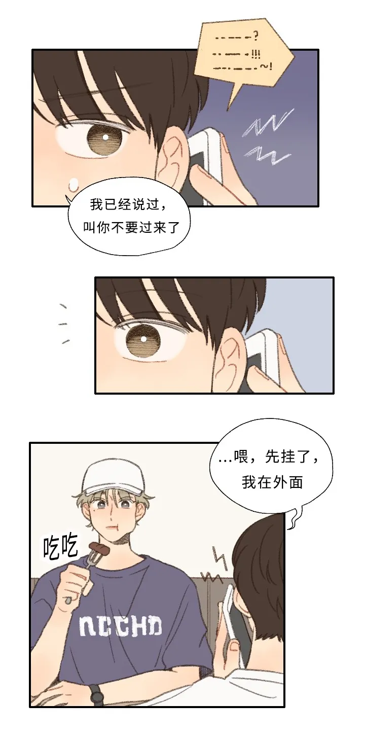 勿忘你的图片漫画,第29章：聚餐2图