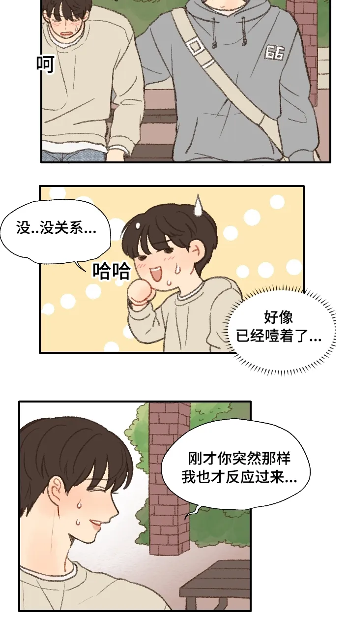 勿忘爱你漫画漫画,第17章：更喜欢你17图