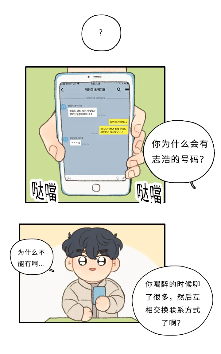 勿忘爱你漫画漫画,第7章：集体旅行10图