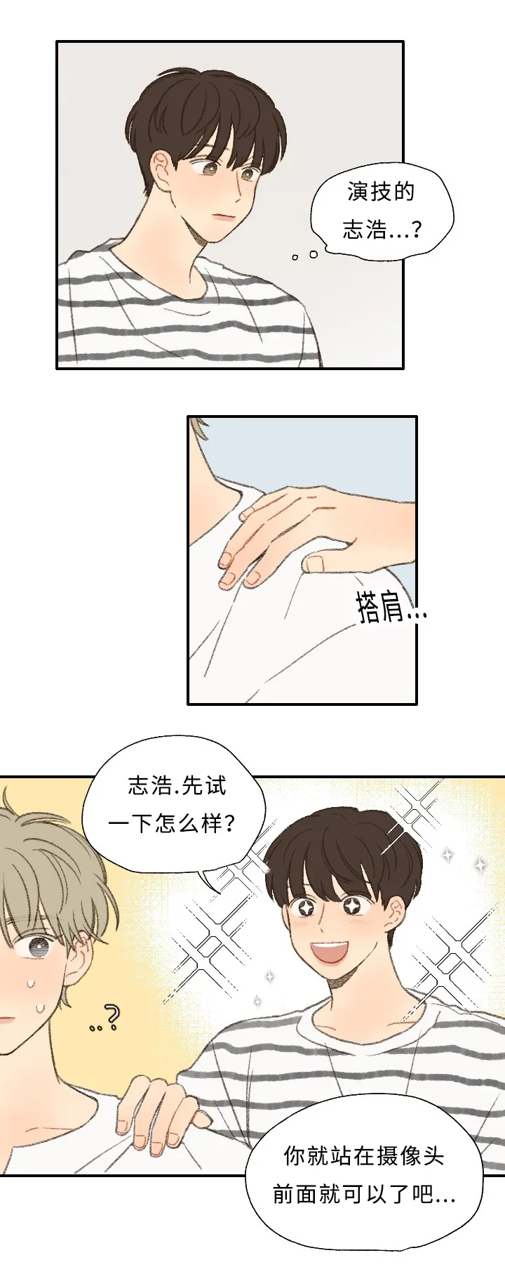 勿忘你表达什么意思漫画,第26章：出品影像9图