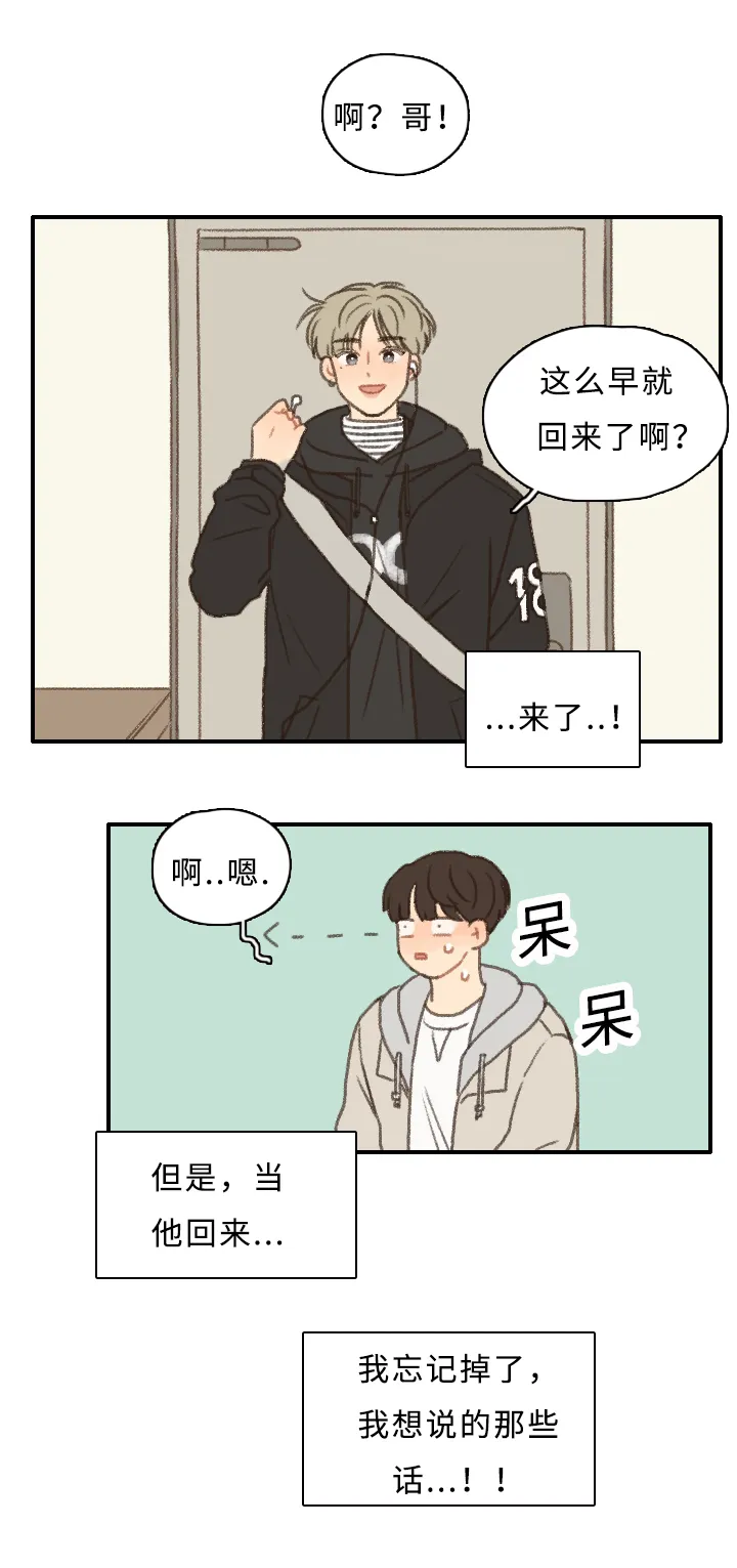 勿忘我动漫图片漫画,第11章：退社5图