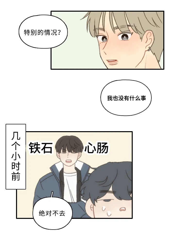 勿忘我爱什么意思漫画,第4章：黑骑士16图