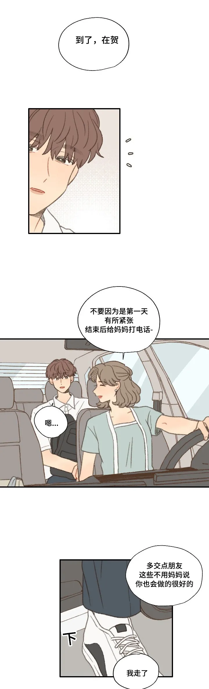 勿忘你表达什么意思漫画,第33章：转校22图