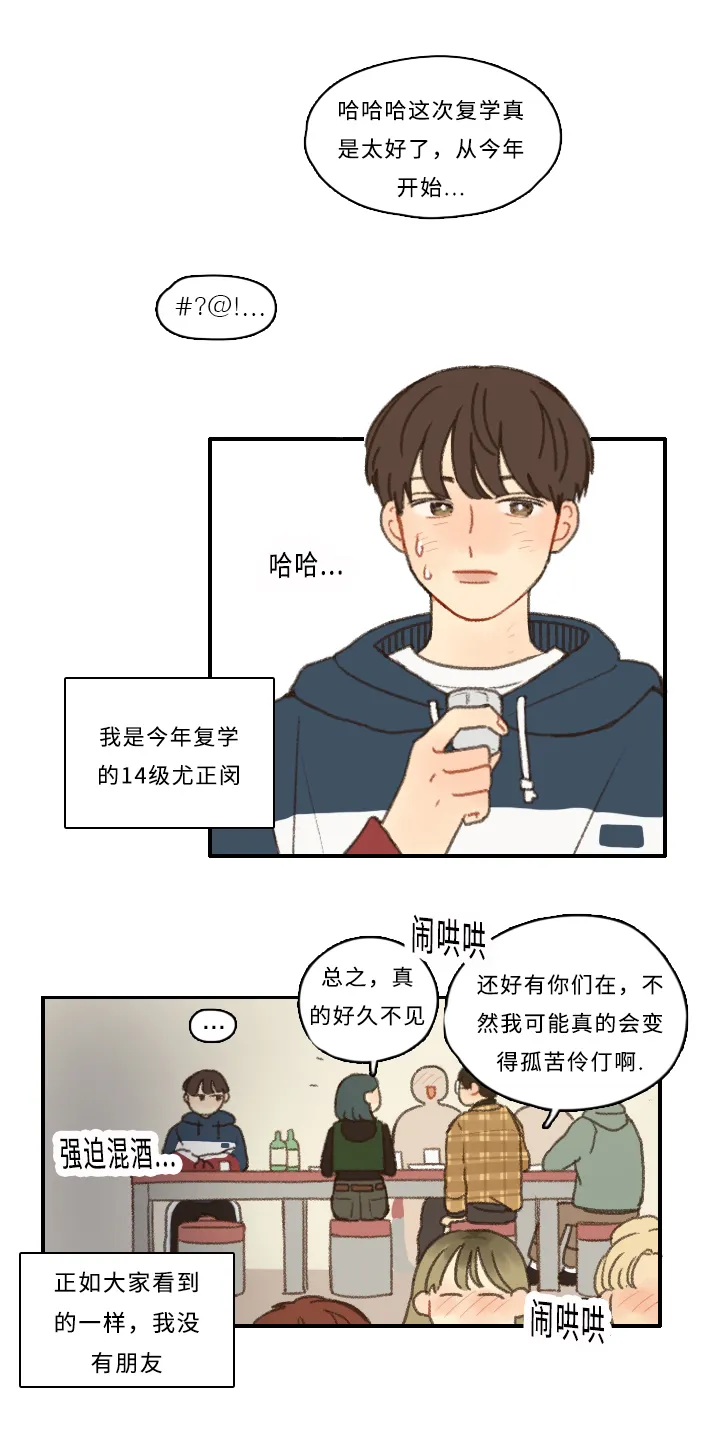 勿忘你勿忘我什么意思漫画,第1章：新生欢迎会4图