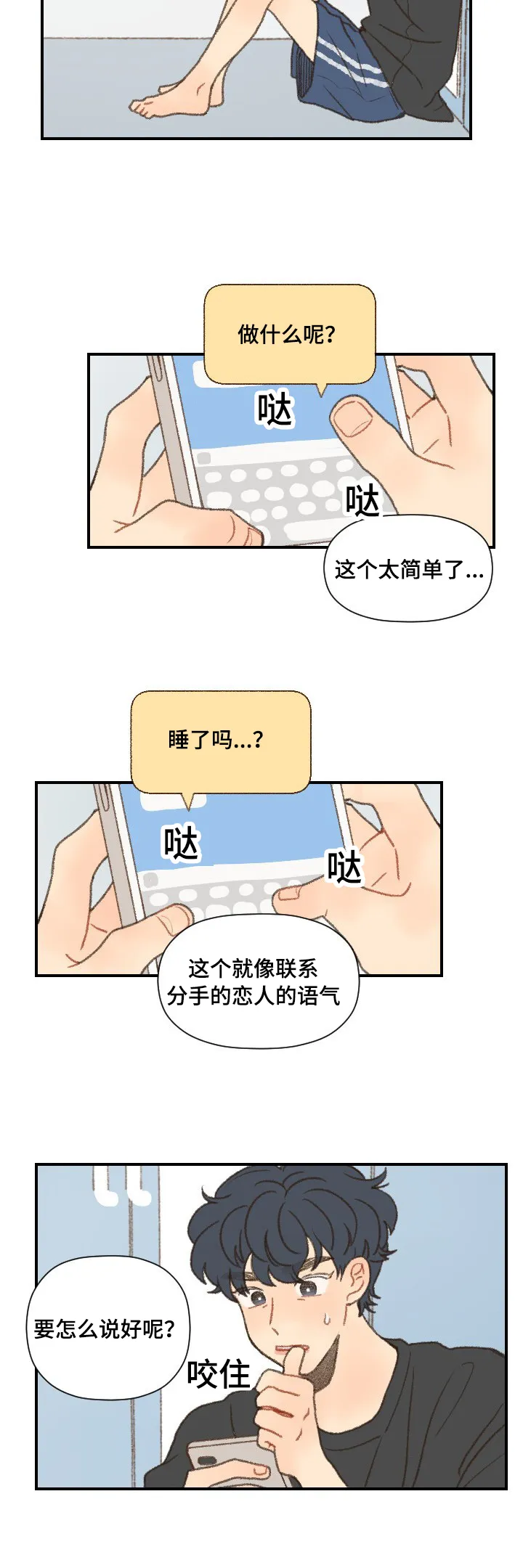 勿忘爱你漫画漫画,第51章：错了吗2图