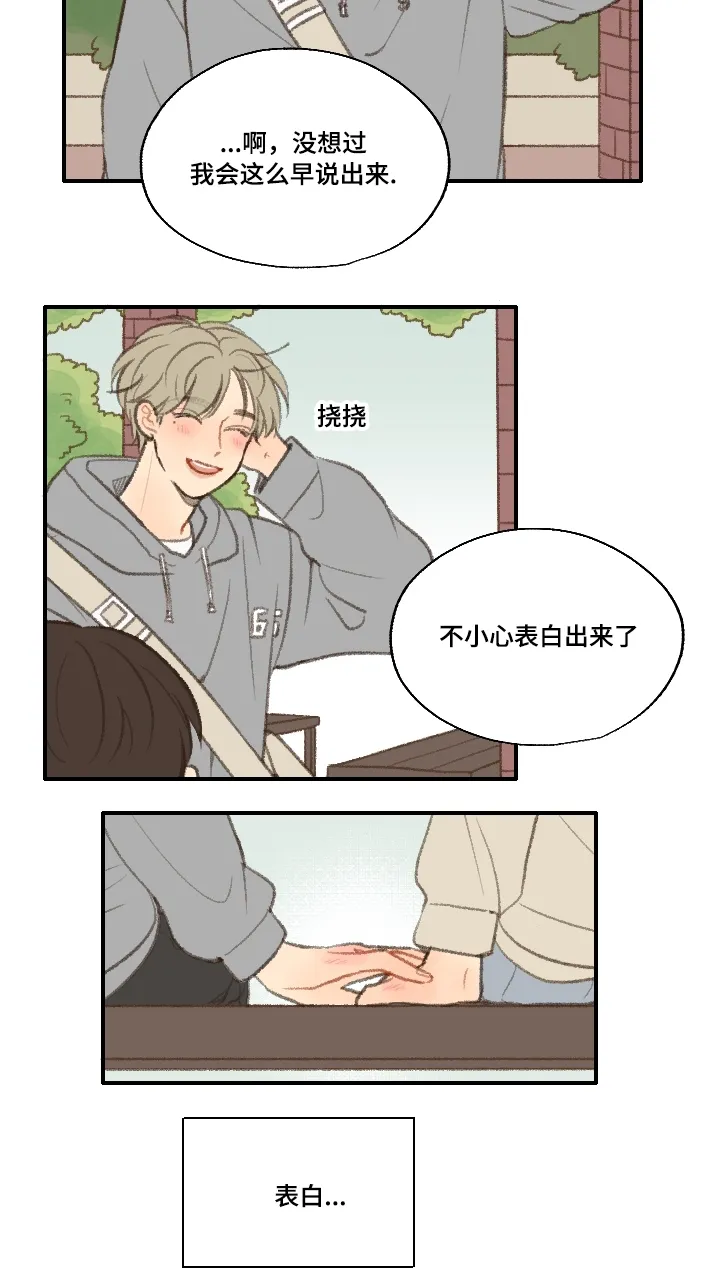 勿忘我绘画图片漫画,第19章：告白2图