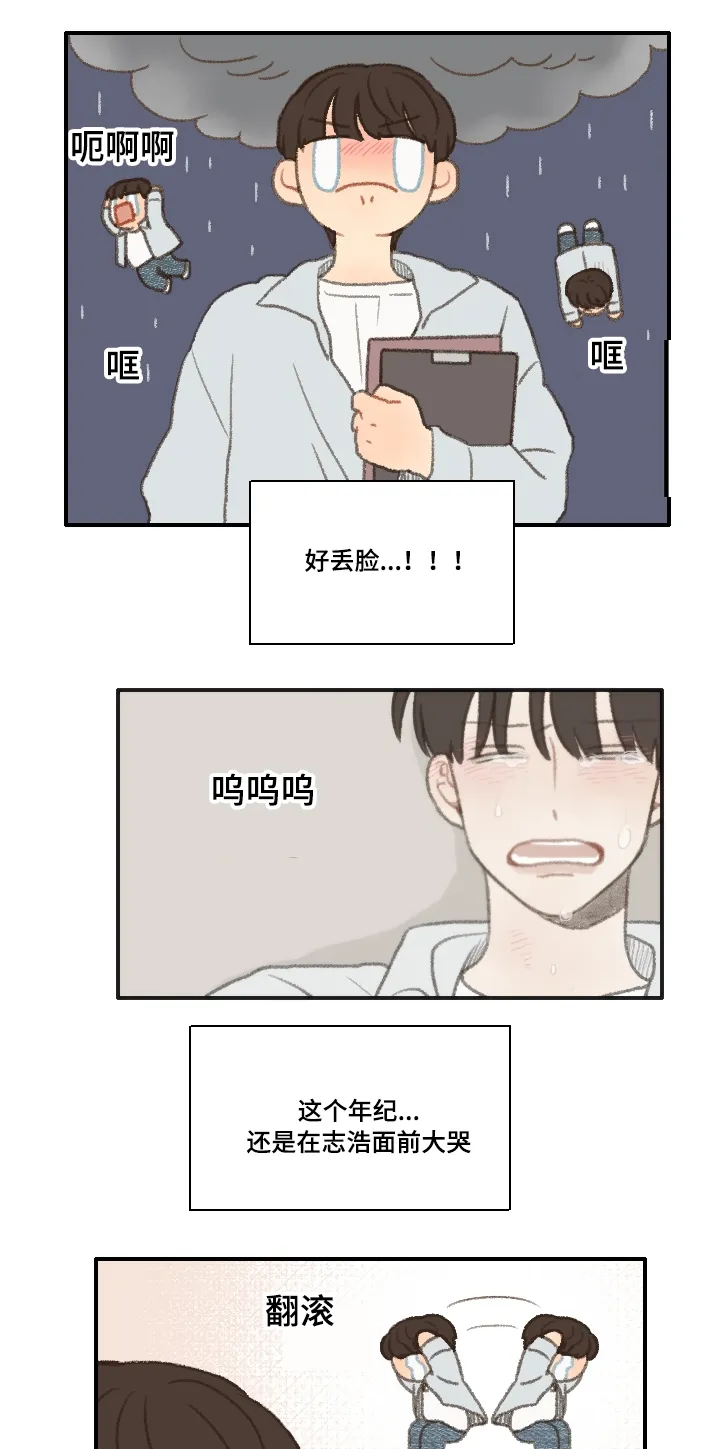 勿忘你表达什么意思漫画,第24章：期待7图