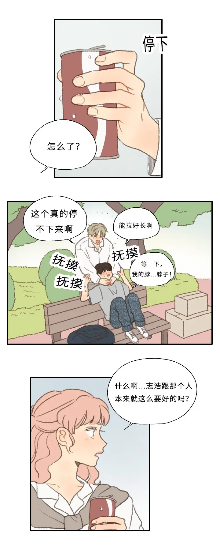 勿忘你的图片漫画,第27章：拍摄7图