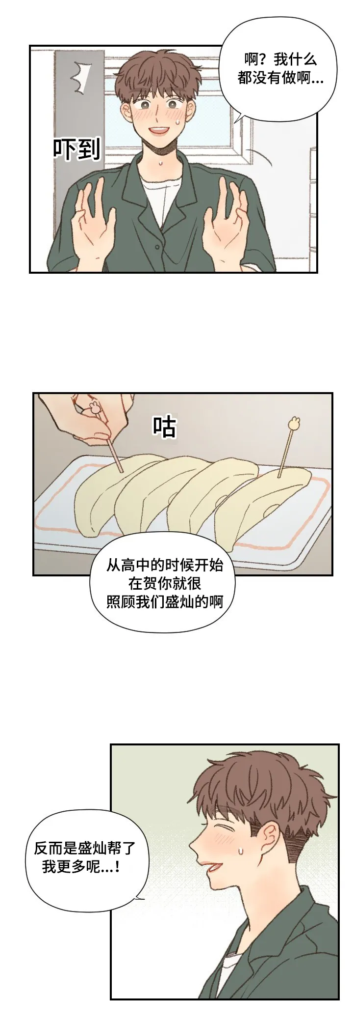 勿忘我绘画漫画,第48章：和以前一样3图