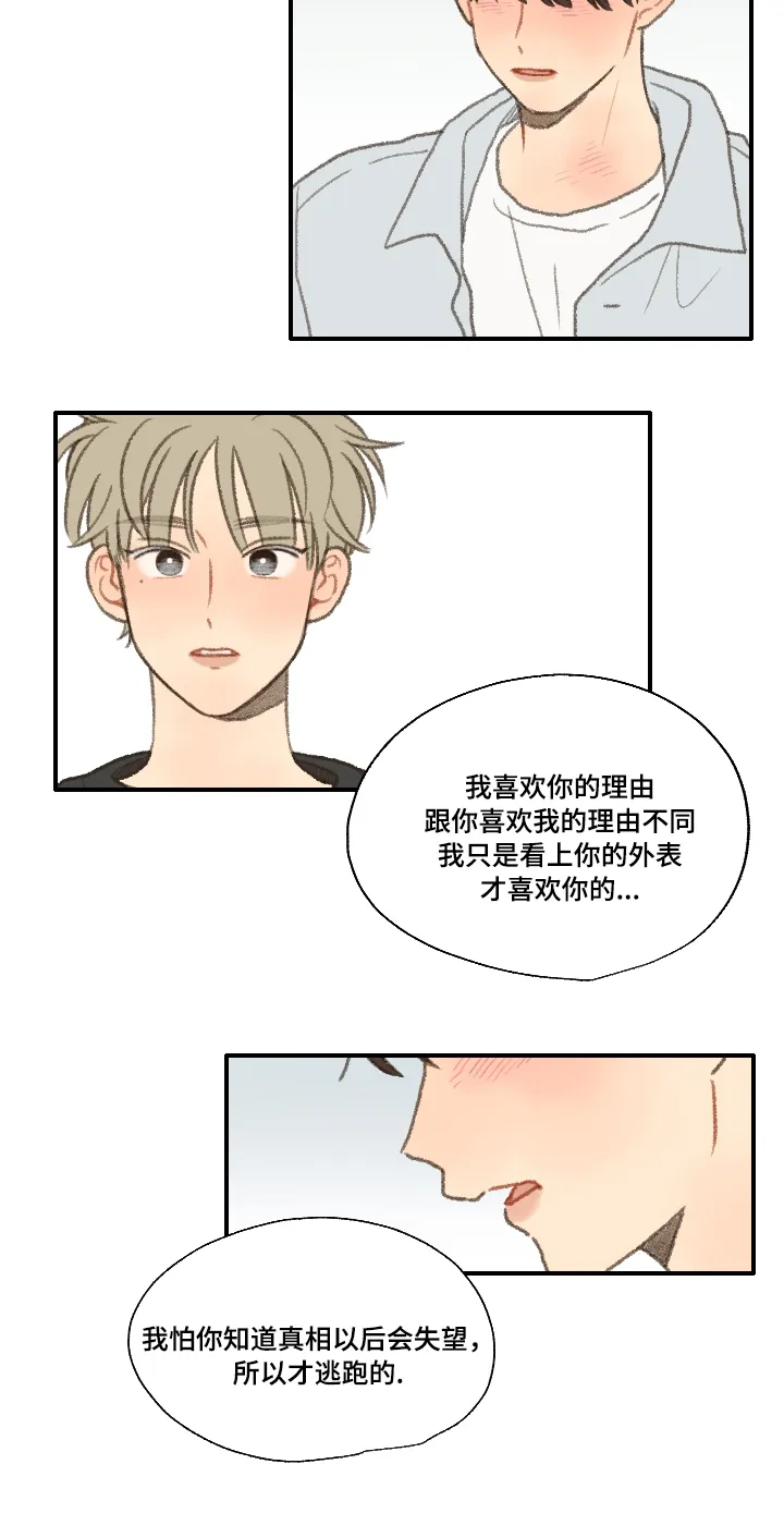 勿忘爱你漫画漫画,第23章：不要忘记喜欢我15图