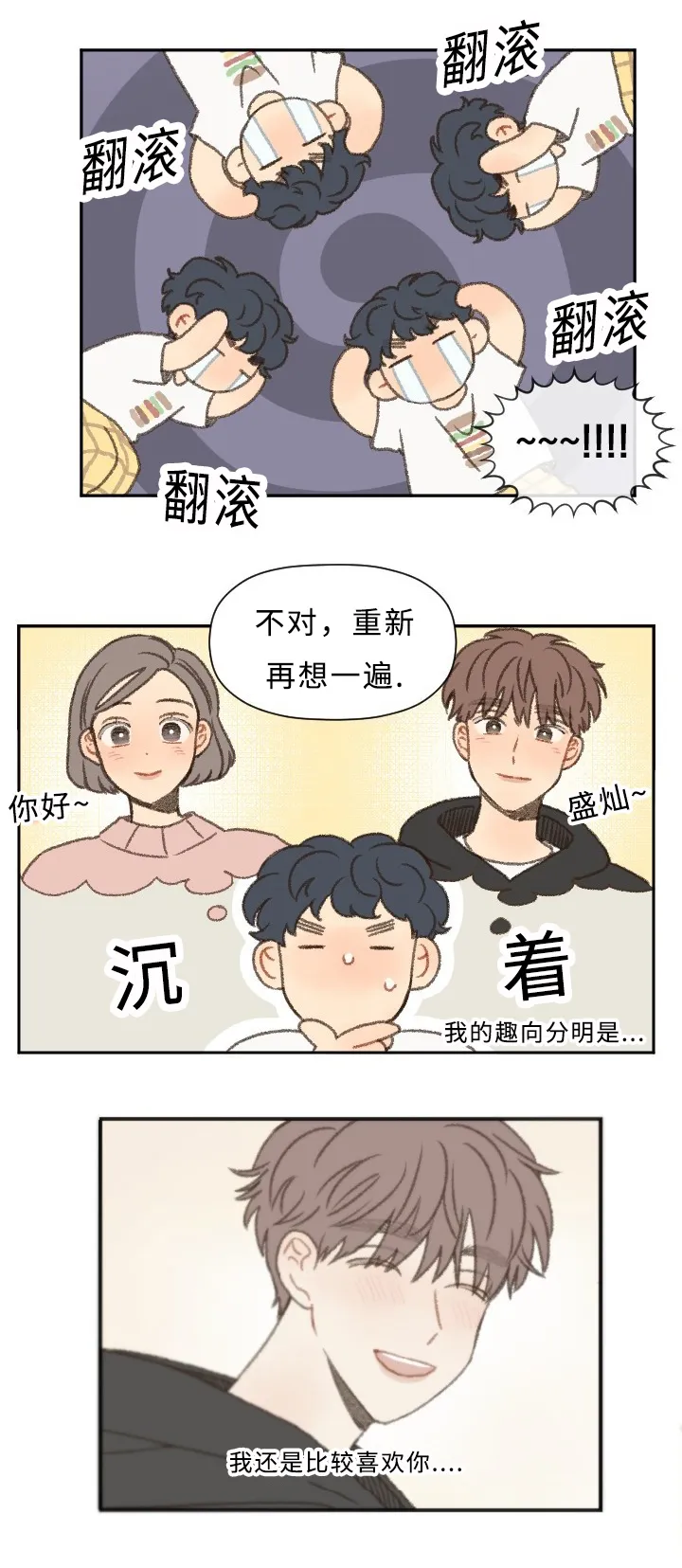 勿忘你勿忘我什么意思漫画,第42章：志愿2图