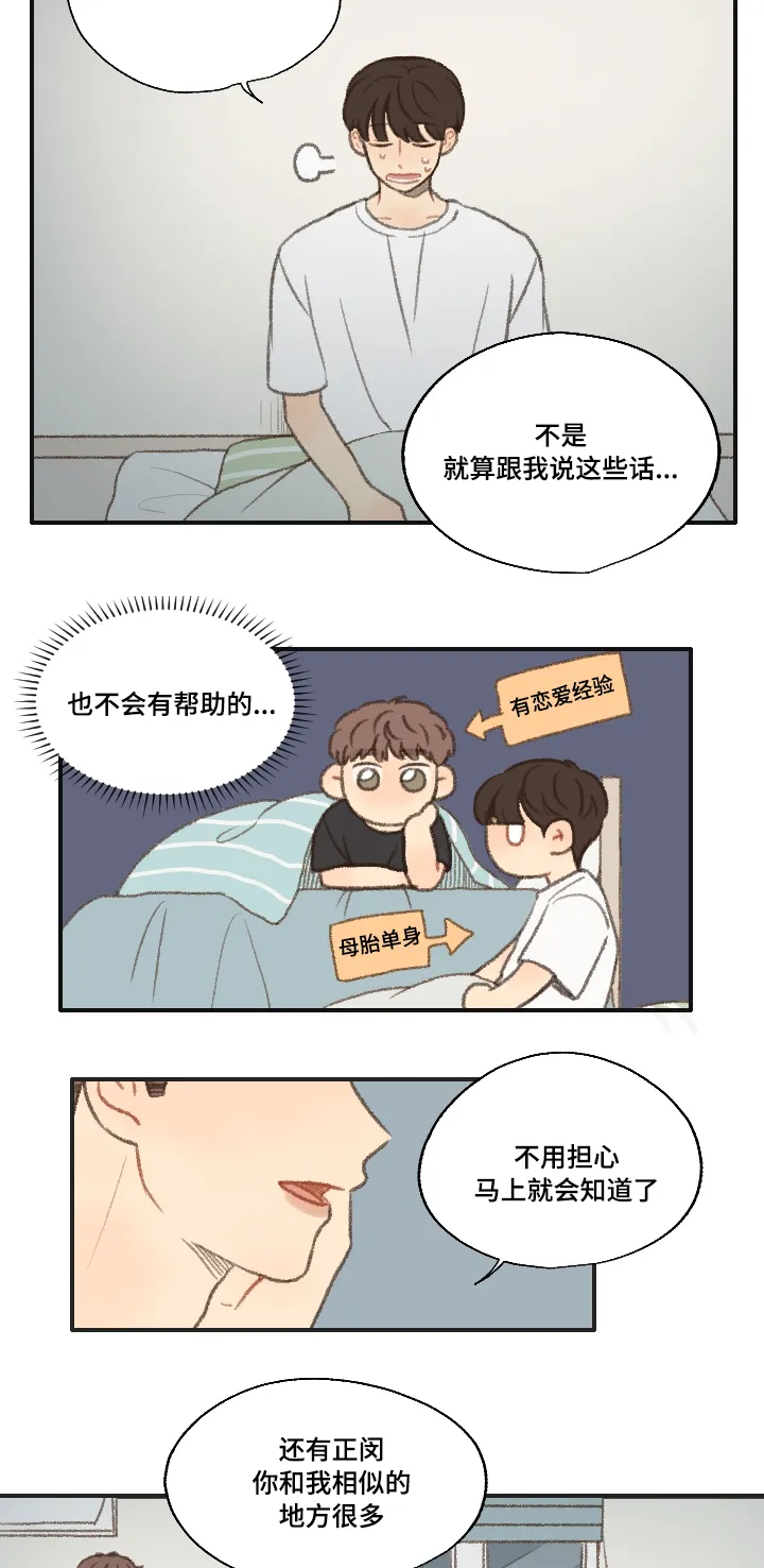 勿忘我绘画漫画,第21章：过夜5图