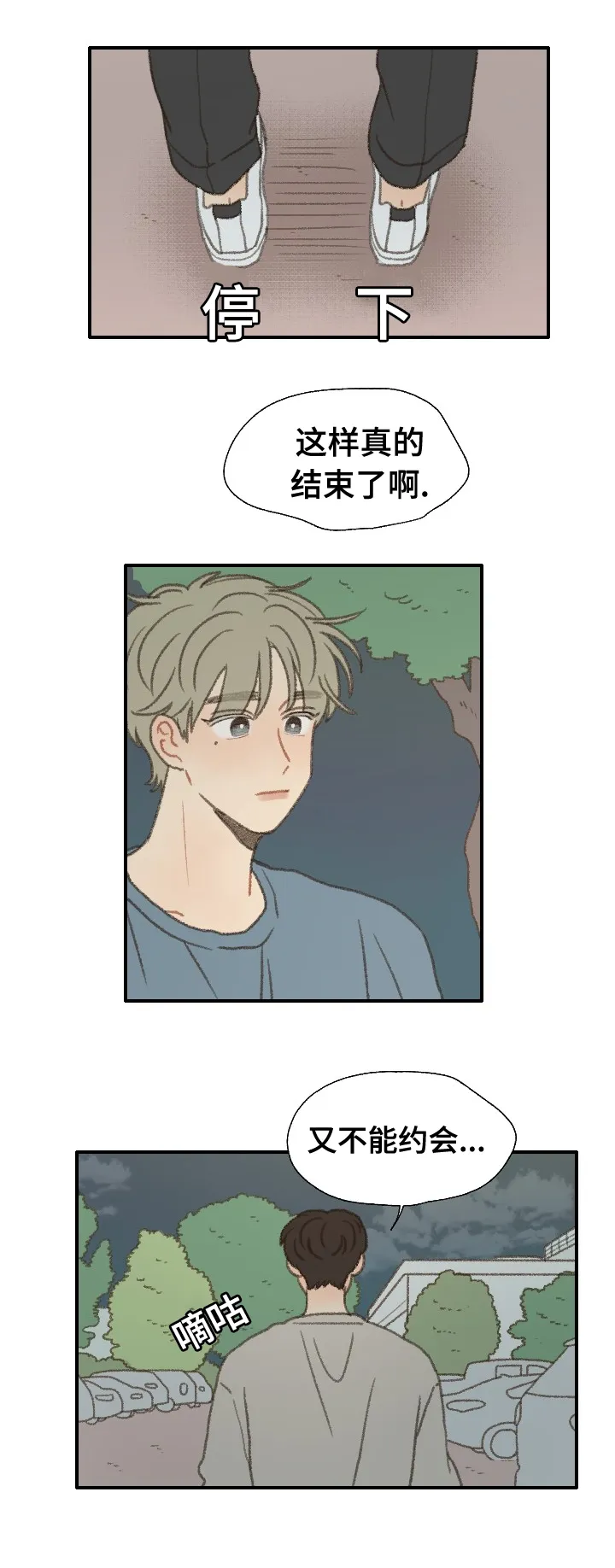 勿忘你表达什么意思漫画,第33章：转校3图