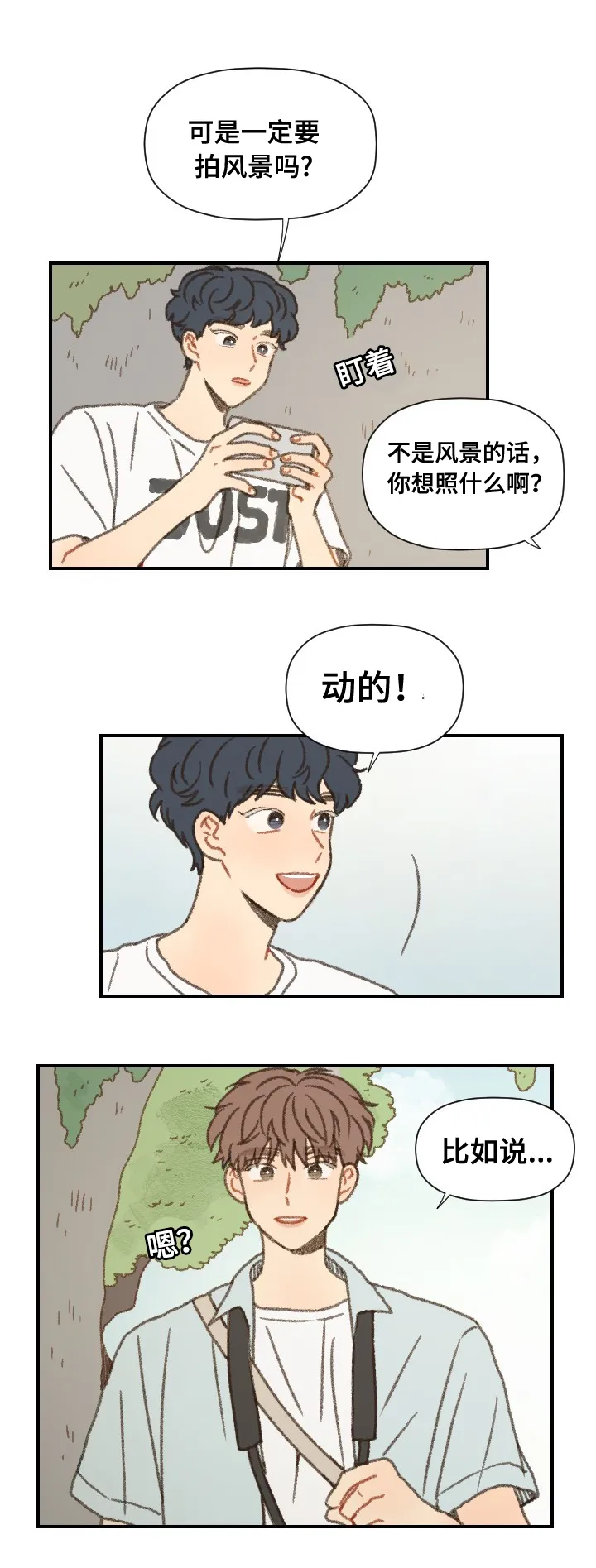 勿忘你表达什么意思漫画,第39章：拍照7图