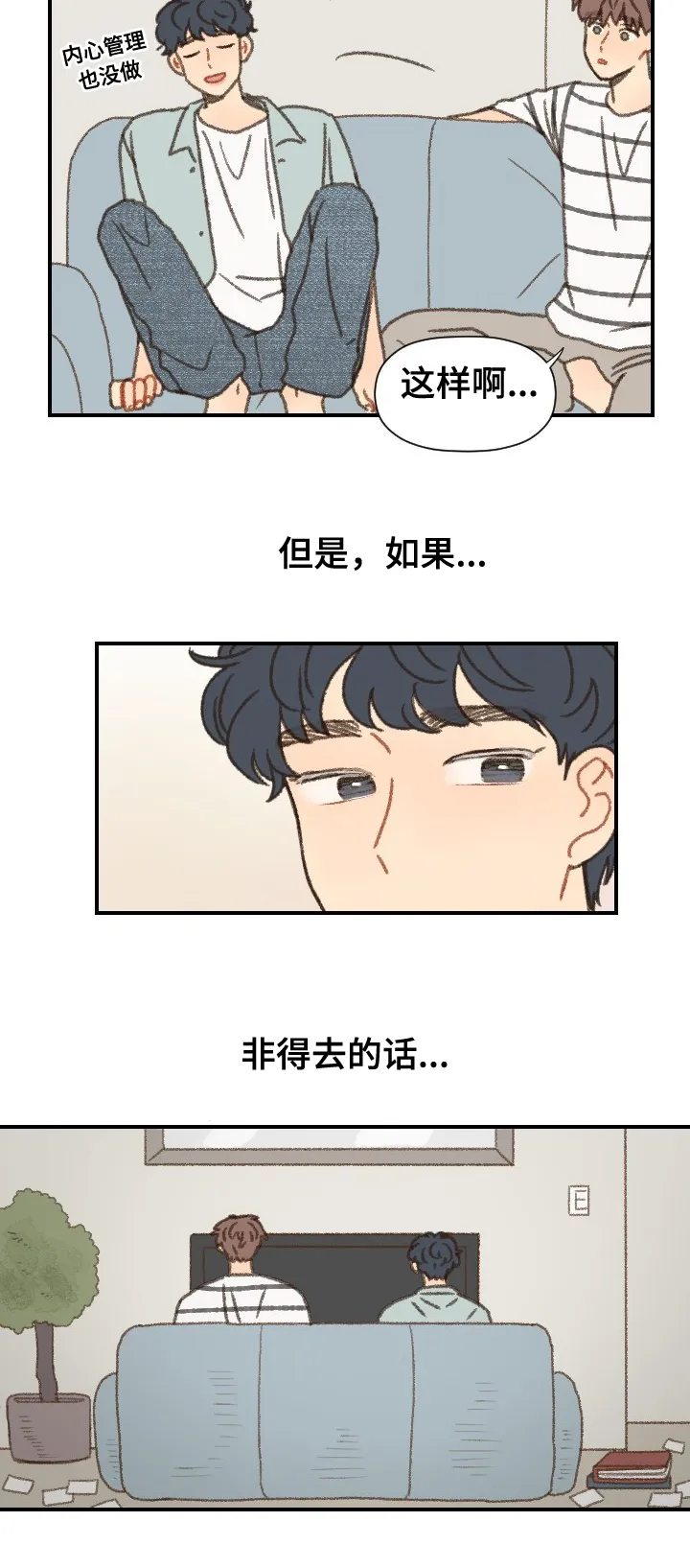 勿忘你表达什么意思漫画,第39章：拍照21图