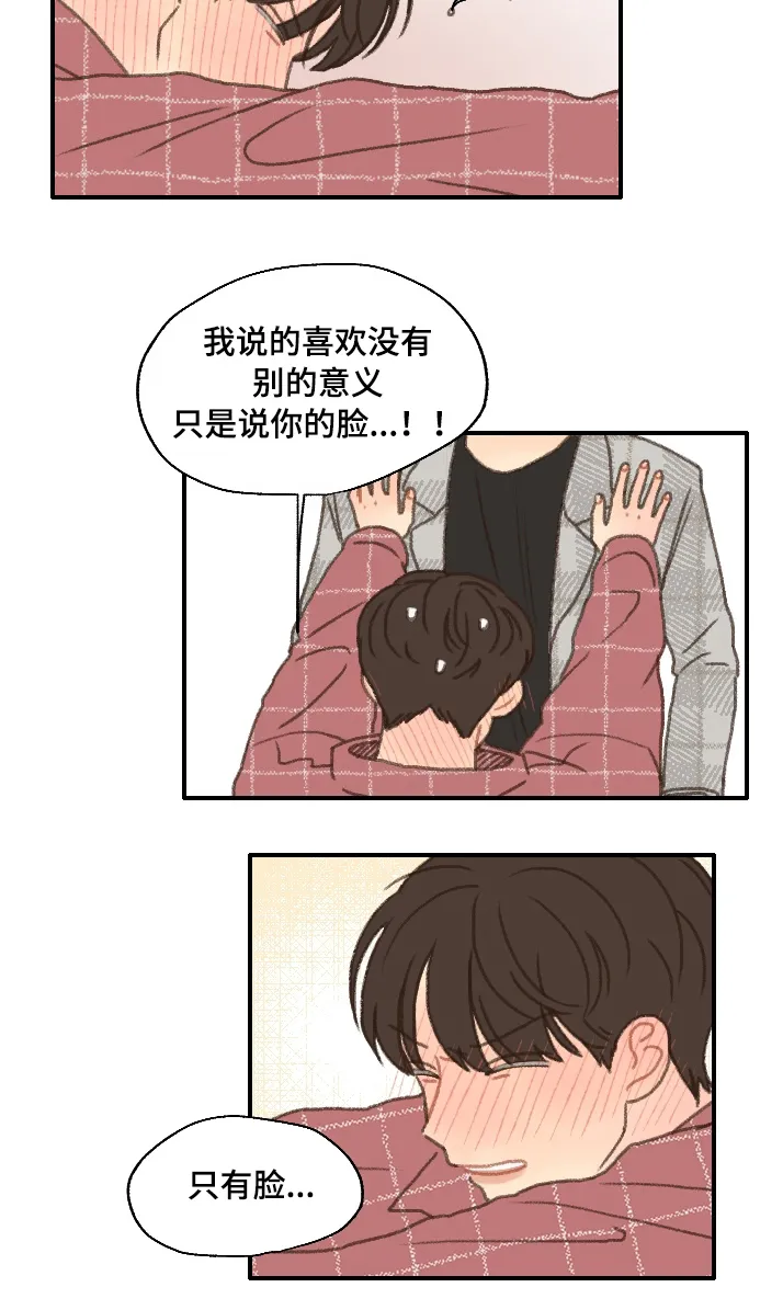 勿忘你勿忘我什么意思漫画,第16章：答复19图