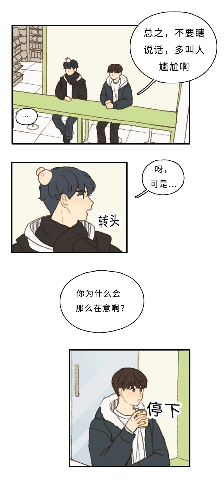 勿忘我绘画漫画,第5章：失误17图