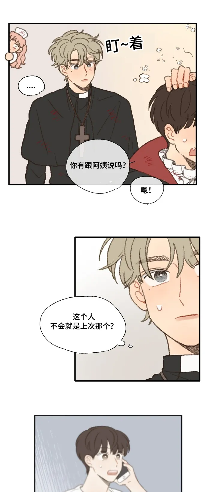 勿忘你的图片漫画,第31章：朋友16图