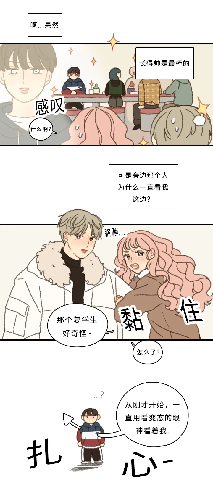 勿忘你勿忘我什么意思漫画,第1章：新生欢迎会11图