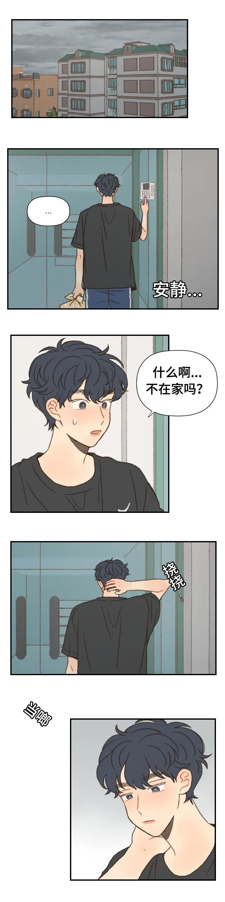 勿忘爱你漫画漫画,第51章：错了吗10图