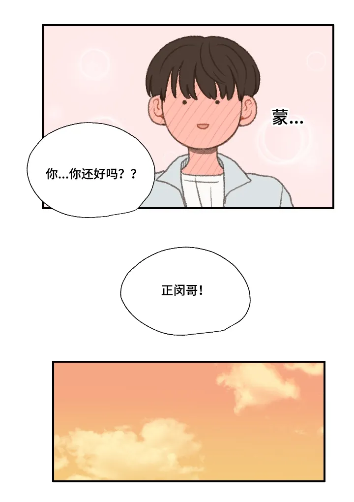 勿忘你表达什么意思漫画,第24章：期待4图