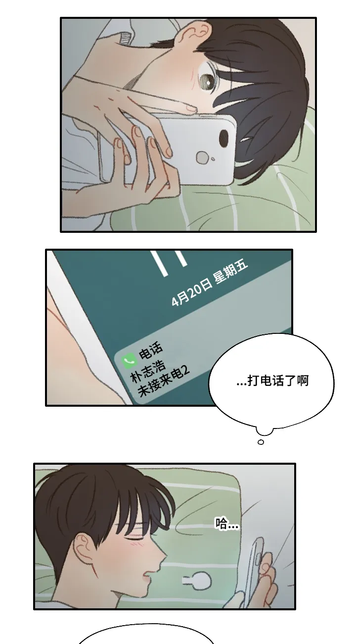 勿忘你勿忘我什么意思漫画,第20章：喜欢男人14图