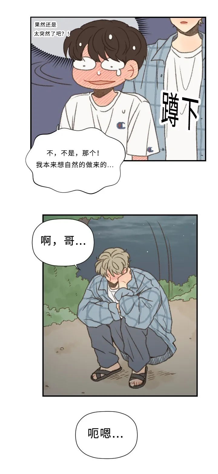 勿忘你的图片漫画,第54章：心跳18图