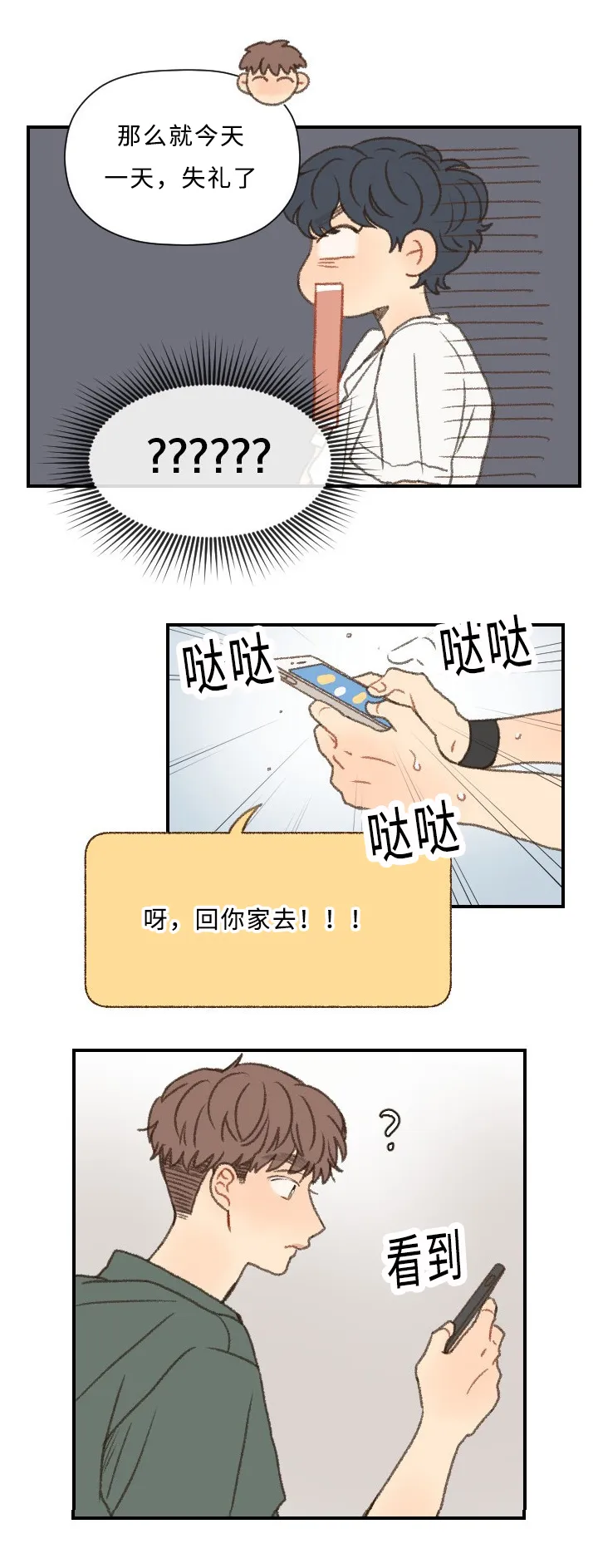 勿忘我绘画图片漫画,第47章：分手18图