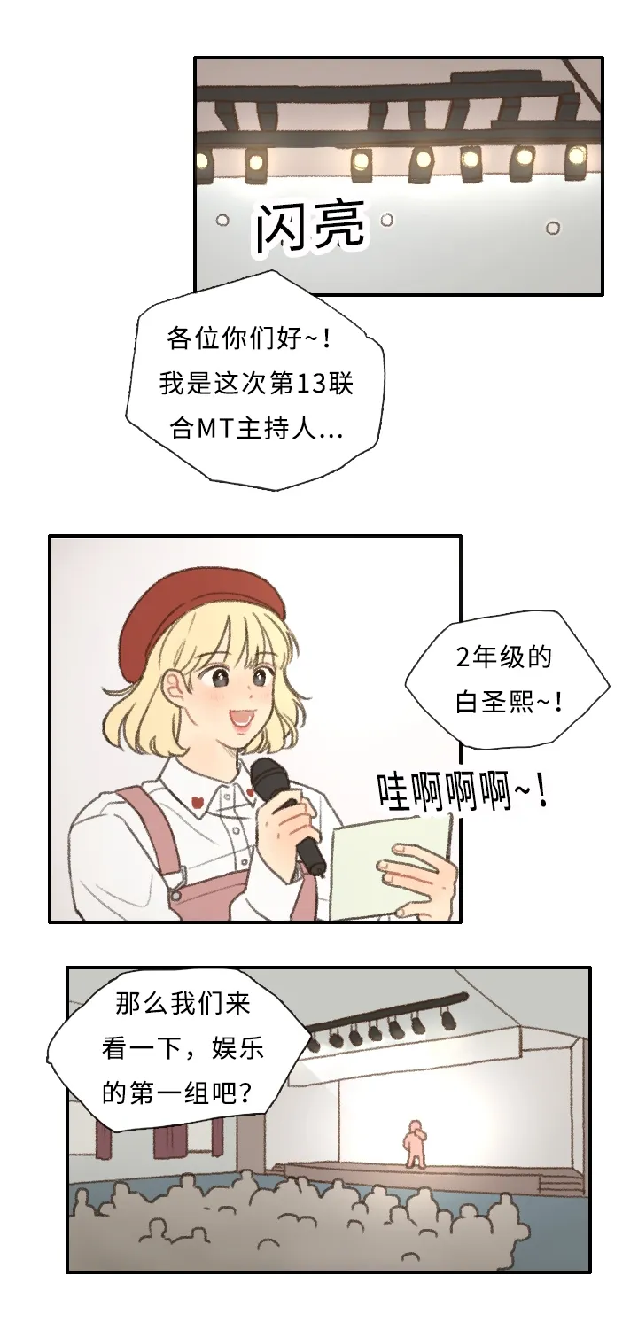 勿忘爱你漫画漫画,第8章：表演1图