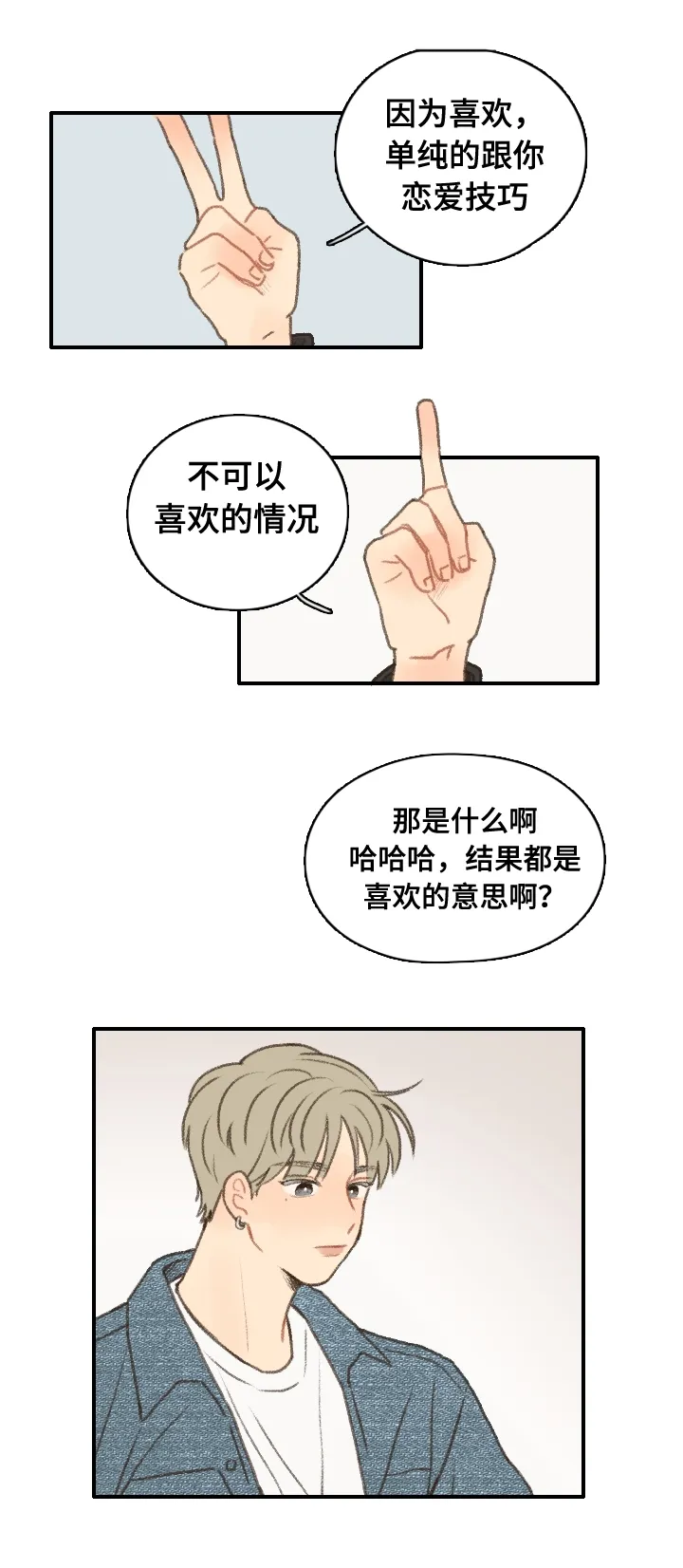 勿忘爱你漫画漫画,第12章：社团培训7图