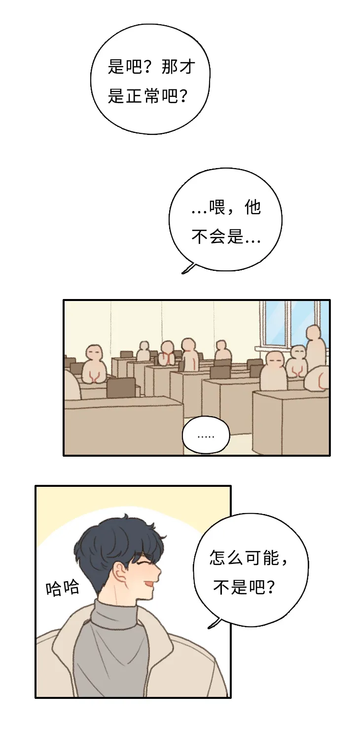 勿忘爱你漫画漫画,第6章：社团危机18图