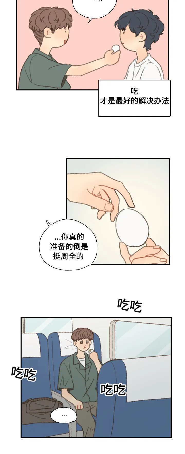 勿忘你表达什么意思漫画,第33章：转校19图