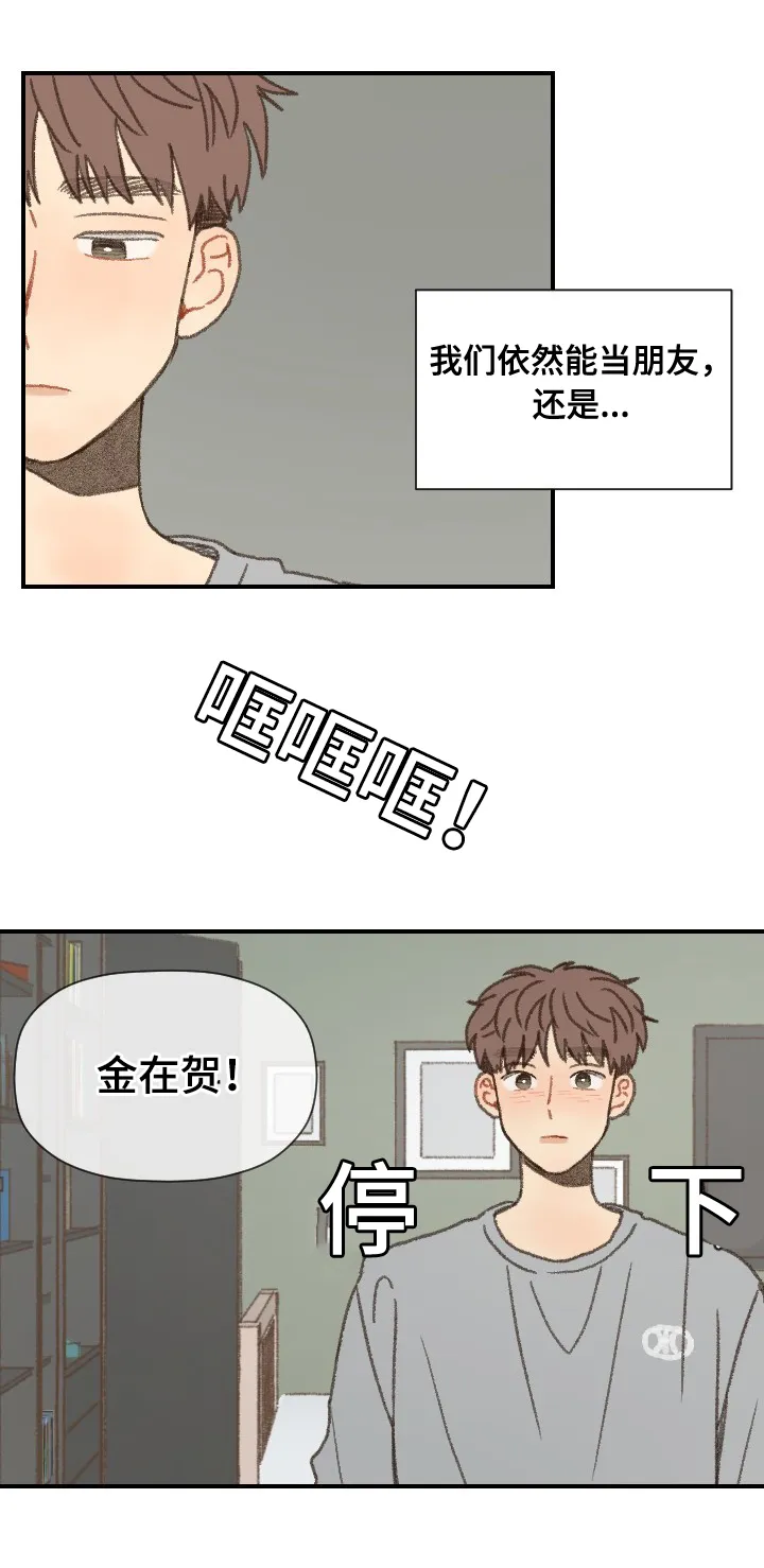 勿忘你表达什么意思漫画,第52章：在一起8图