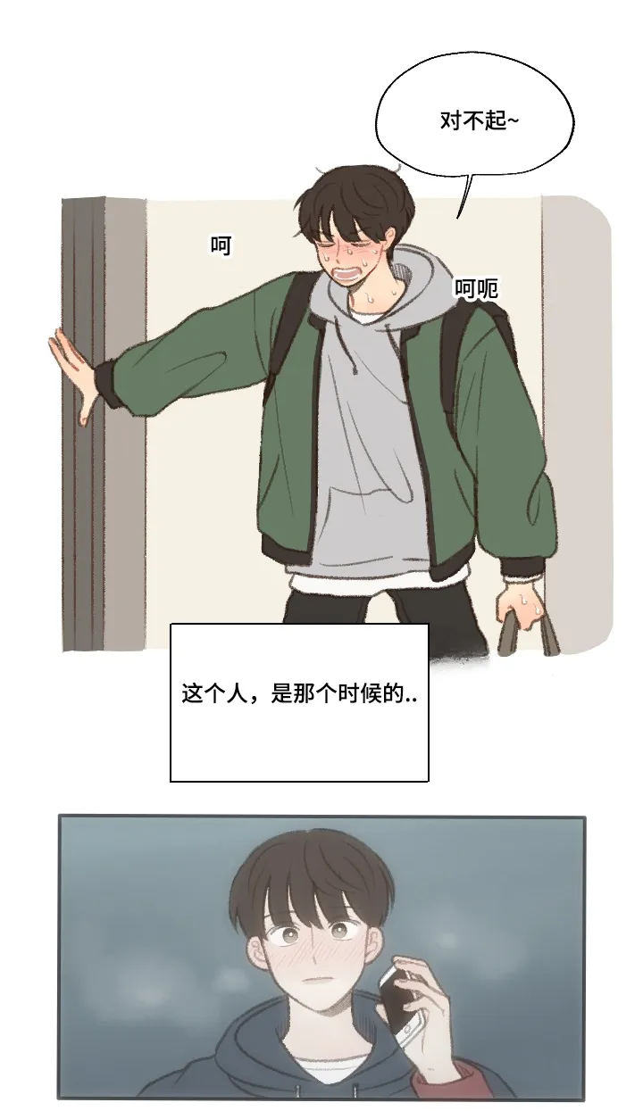 勿忘你表达什么意思漫画,第18章：靠近26图