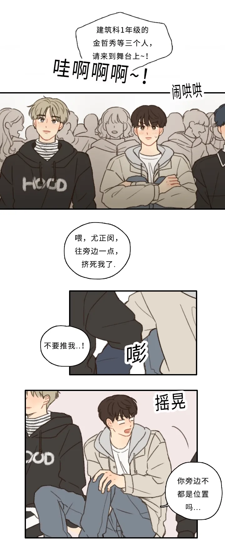 勿忘爱你漫画漫画,第8章：表演2图