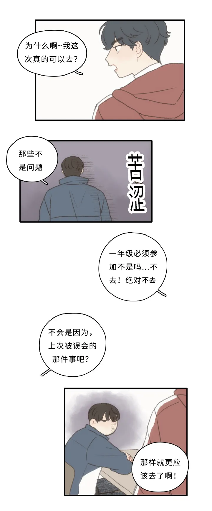 勿忘我爱什么意思漫画,第4章：黑骑士17图