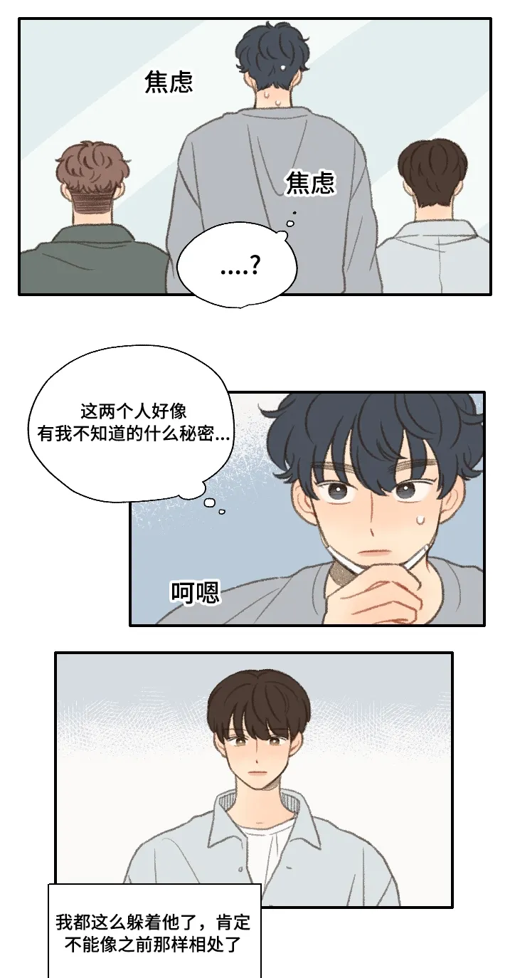 勿忘你勿忘我什么意思漫画,第22章：考试7图