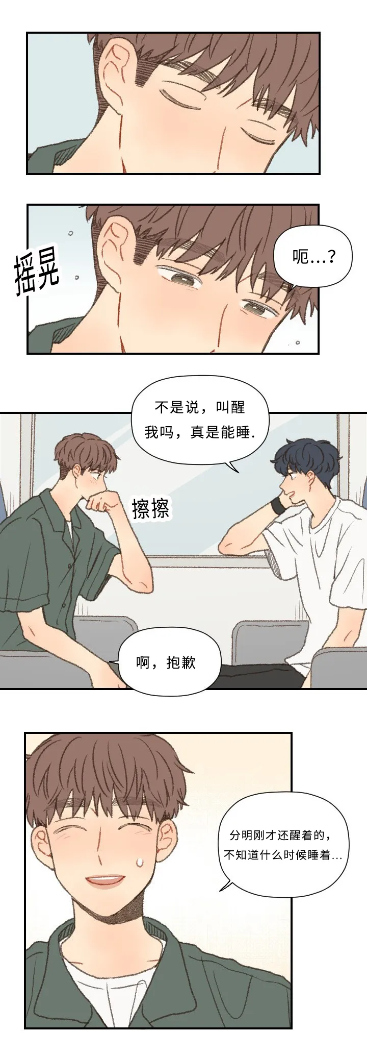 勿忘我绘画图片漫画,第46章：回家9图