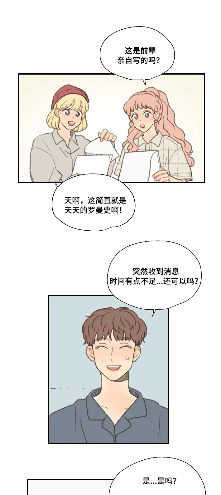 勿忘你表达什么意思漫画,第26章：出品影像5图