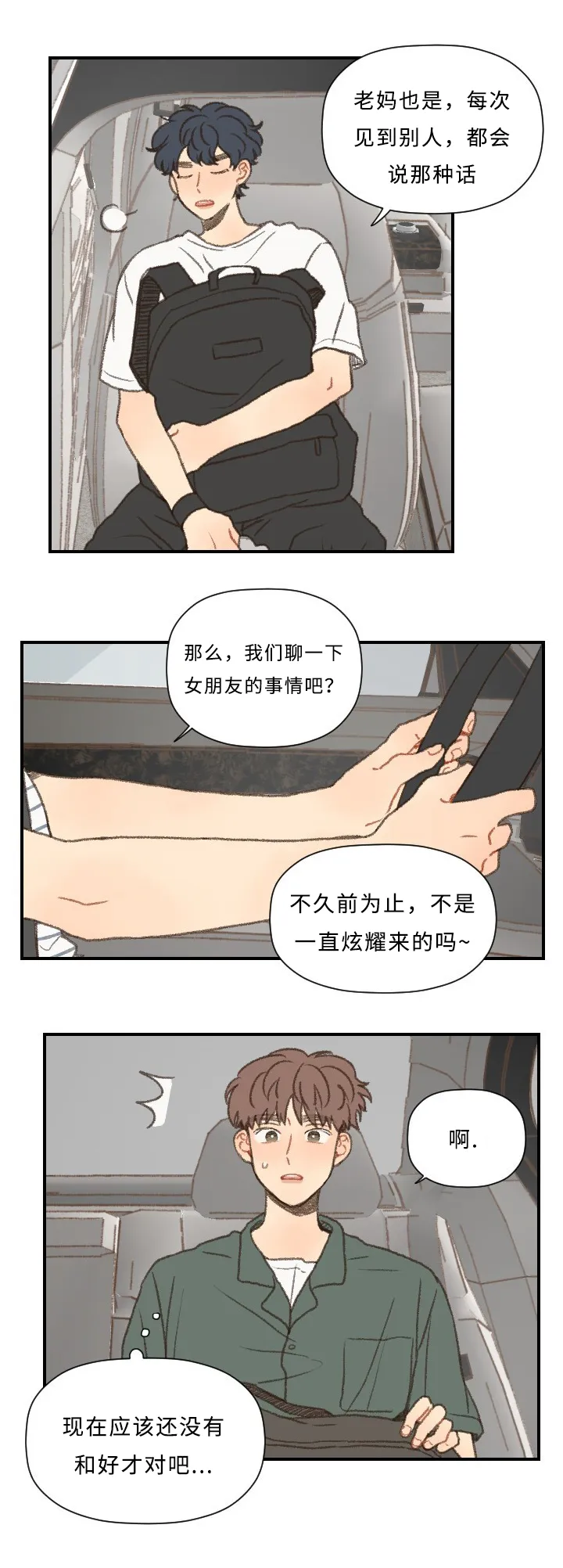 勿忘我绘画图片漫画,第47章：分手2图