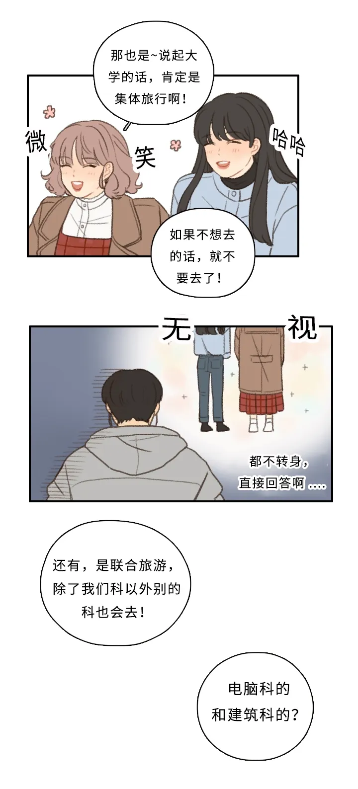 勿忘爱你漫画漫画,第7章：集体旅行3图