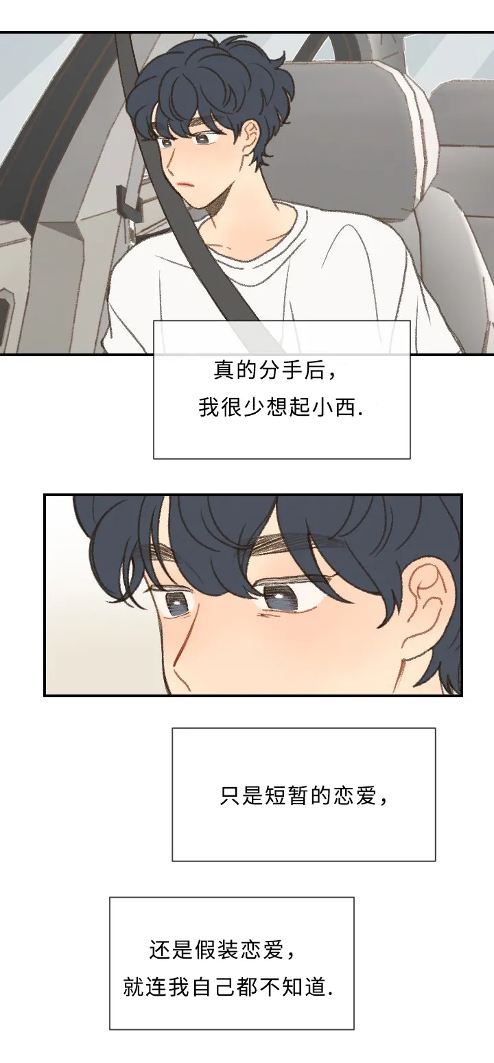 勿忘我绘画图片漫画,第47章：分手11图