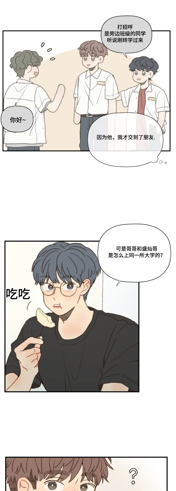 勿忘我绘画漫画,第48章：和以前一样4图